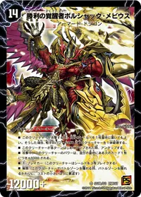 時空の火焔ボルシャック・ドラゴン 裏面 (DMC67 ss01/s03)