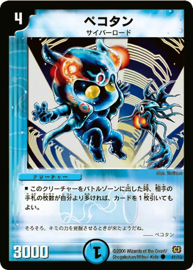 ペコタン (DM17 41/55)