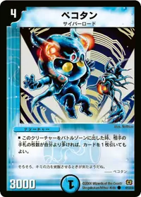 ペコタン (DM17 41/55) - C