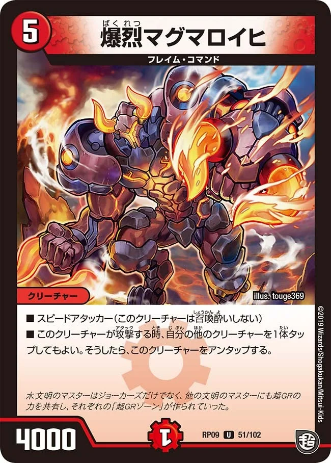 爆烈マグマロイヒ (DMRP09 51/102)