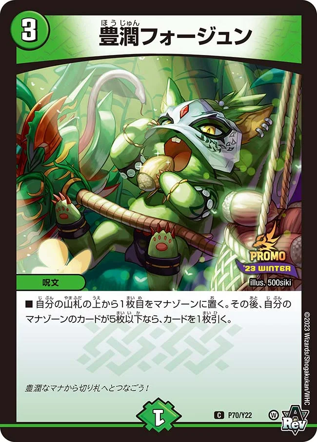豊潤フォージュン (DMPROMOY22 P70/Y22)
