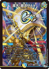 護天！銀河MAX (DMPROMOY22 P8/Y22) - R