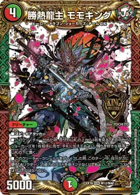 勝熱龍主 モモキング (DMEX19 M12/M40) - KGM