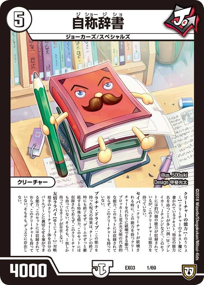 自称辞書 (DMEX03 1/69)