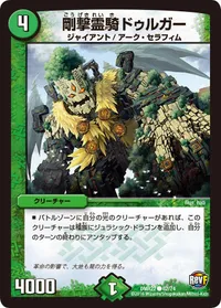 剛撃霊騎ドゥルガー (DMR22 62/74) - C