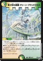 魂が休む庭園 グリーン・グランドクロス (26RP1 24/77) - R
