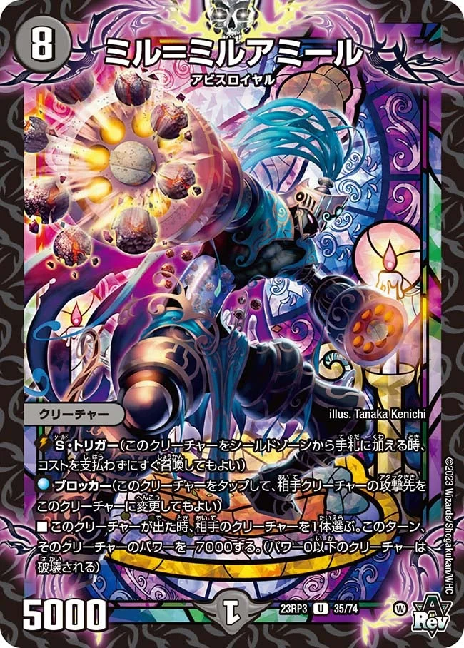 ミル＝ミルアミール (DM23RP3 35/74)