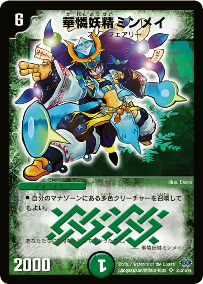 華憐妖精ミンメイ (DM24 S5/S10)