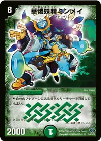 華憐妖精ミンメイ (DM24 S5/S10) - SR