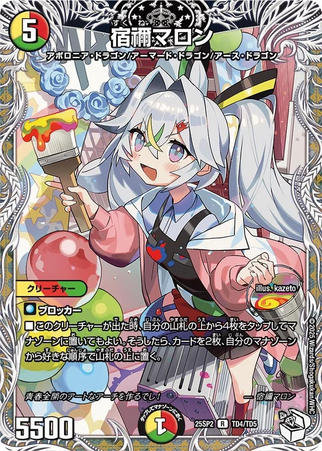 デュエマ デュエルマスターズ 宿禰マロン 宿禰マロン - デュエマwiki・相場価格 | TCG PORTAL