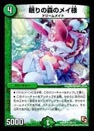 眠りの森のメイ様 FRONT