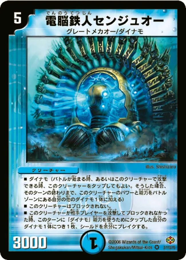 電脳鉄人センジュオー / センジュ・チューン (DM19 3/110)