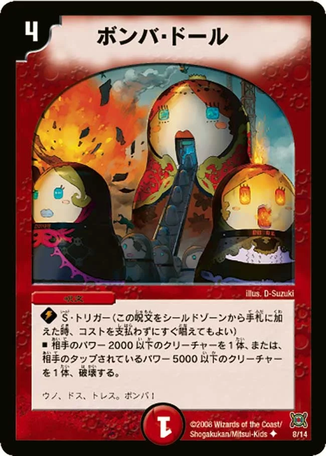 ボンバ・ドール (DMC41 8/14)