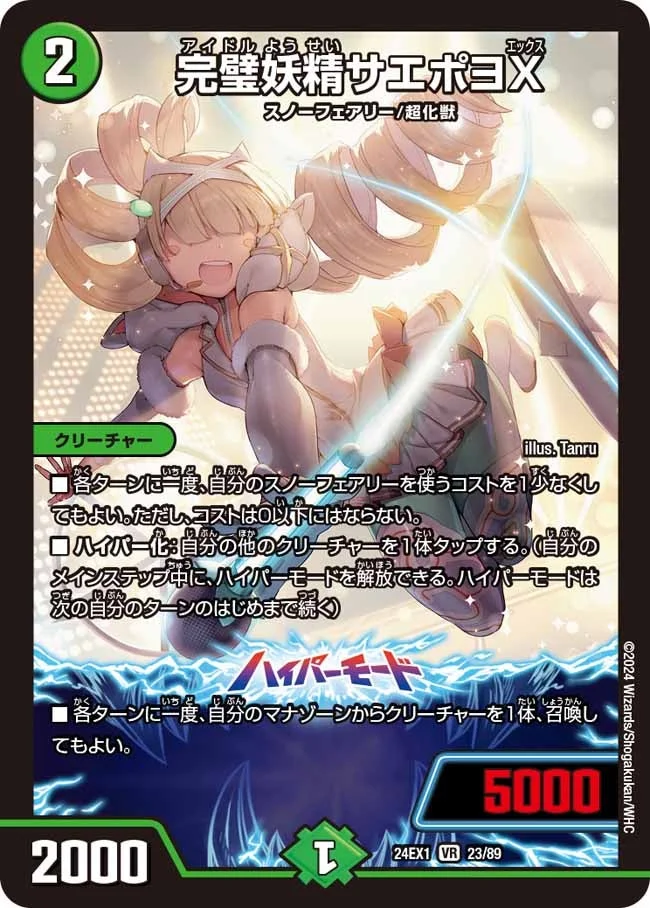 緑単スノーフェアリー | デュエル・マスターズ 投稿デッキ | TCG PORTAL