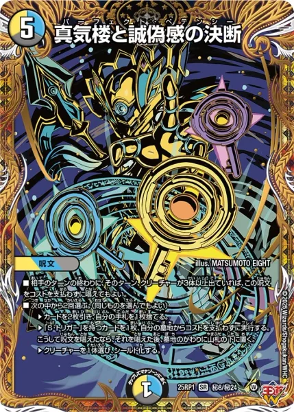 超次元ダーツ | デュエル・マスターズ 投稿デッキ | TCG PORTAL