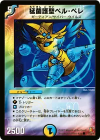 猛菌護聖ペル・ペレ (DM26 37/55) - C