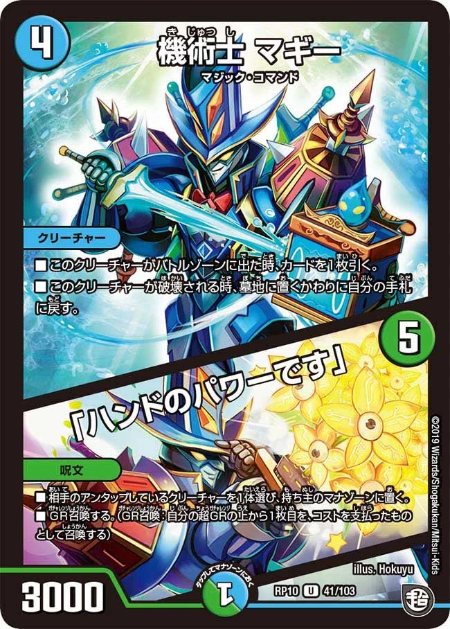 機術士 マギー / 「ハンドのパワーです」 FRONT