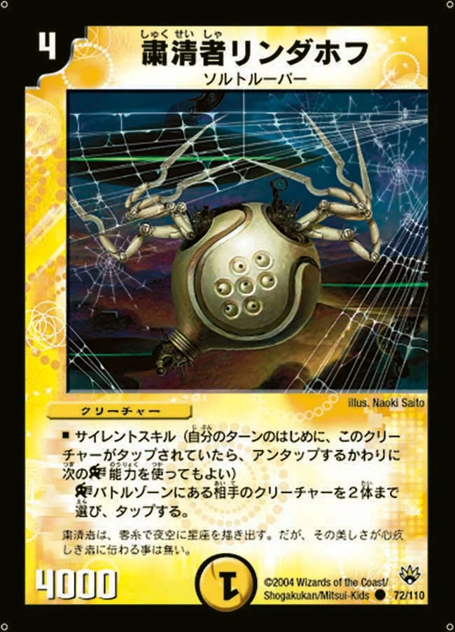 粛清者リンダホフ (DM10 72/110)