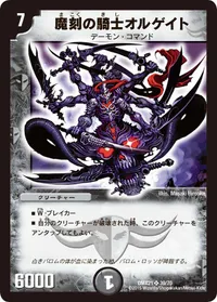 魔刻の騎士オルゲイト (DMX21 39/70) - SR