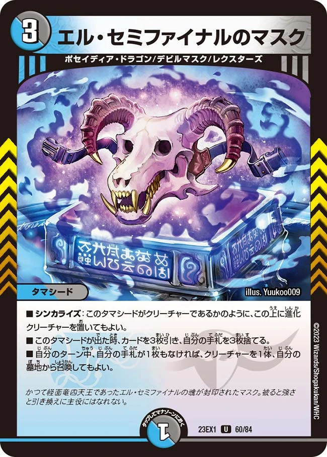 エル・セミファイナルのマスク FRONT