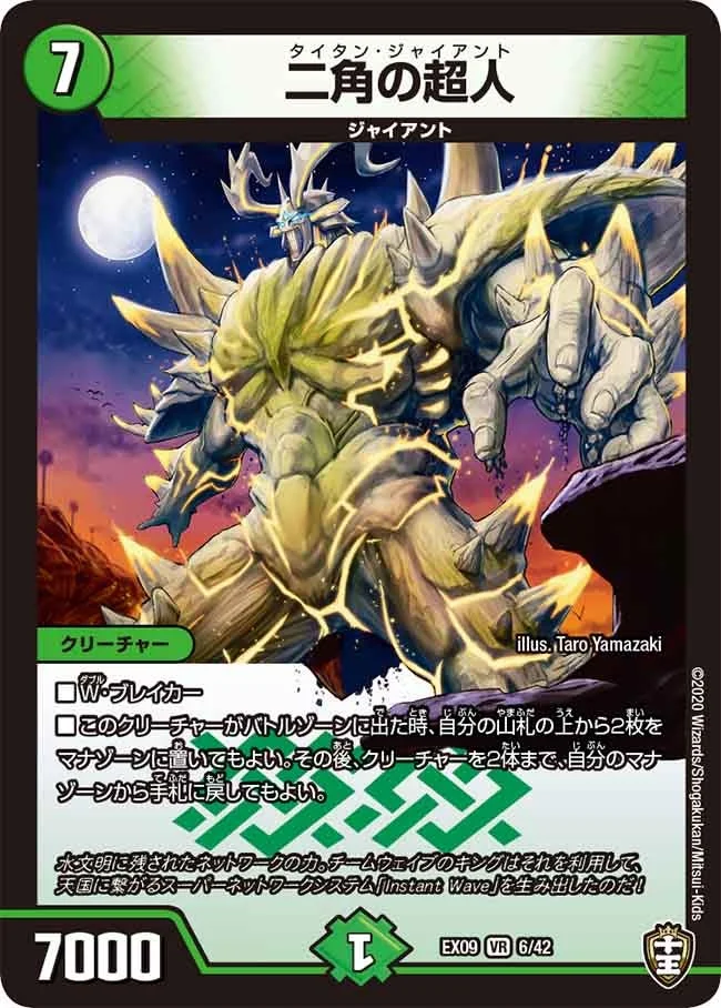 二角の超人 (DMEX09 6/42)