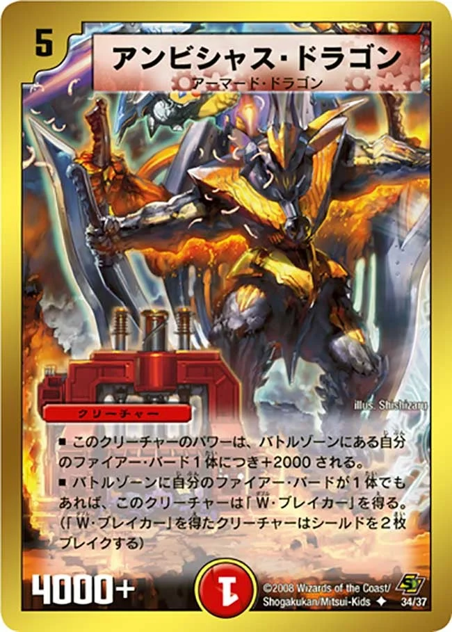 アンビシャス・ドラゴン (DMC43 34/36)