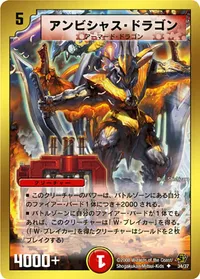 アンビシャス・ドラゴン - バリエーション2