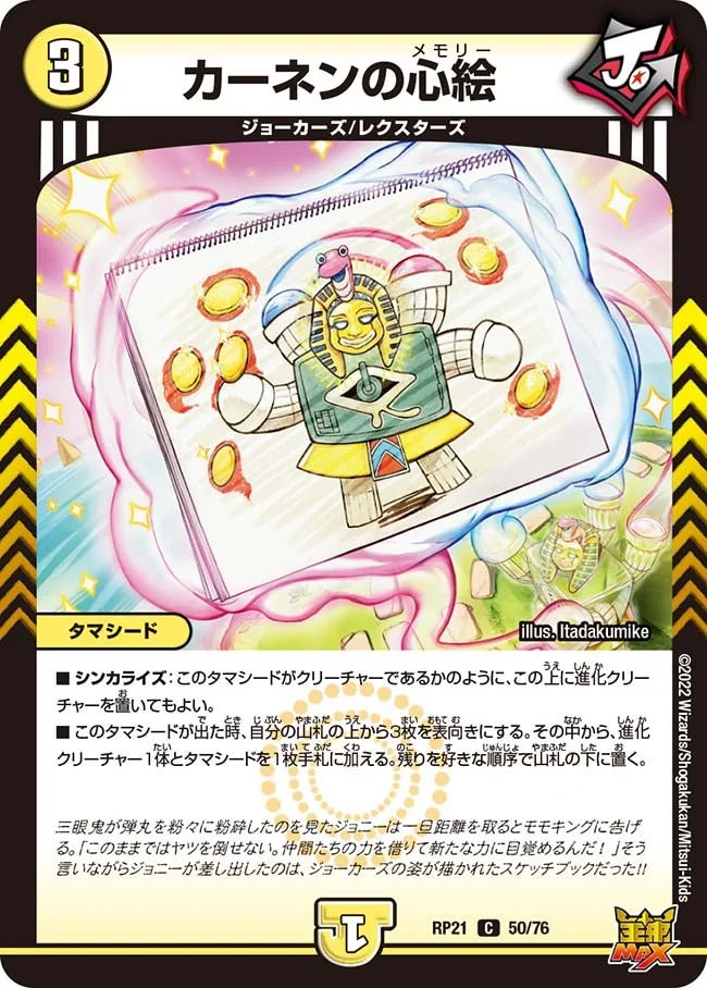 カーネンの心絵 (DMRP21 50/76)