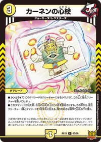カーネンの心絵 - バリエーション3