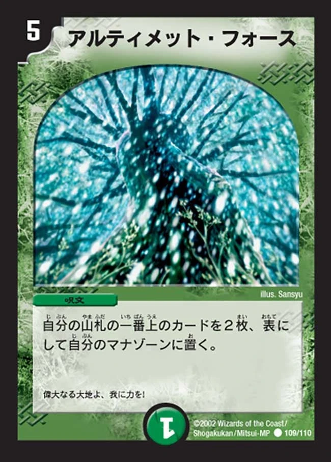 アルティメット・フォース FRONT