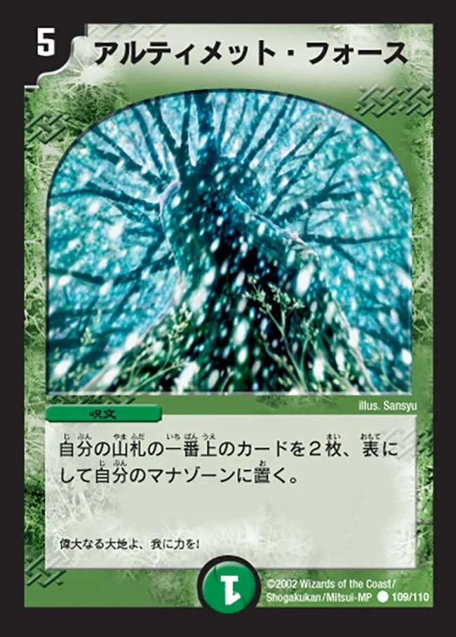 アルティメット・フォース (DM1 109/110)
