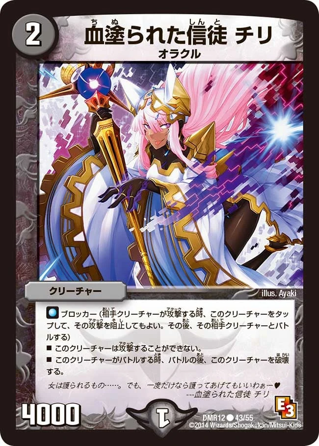 血塗られた信徒 チリ FRONT