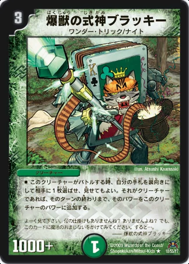 爆獣の式神ブラッキー (DM31 18/55)