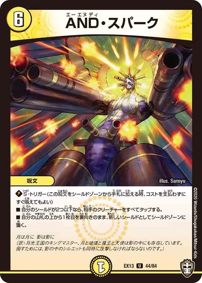 AND・スパーク (DMEX13 44/84)