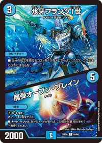 氷牙フランツI世 / 魔弾オープン・ブレイン - バリエーション9