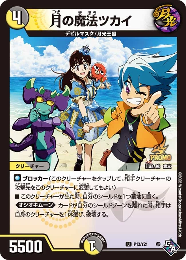 月の魔法ツカイ FRONT
