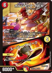 ボルシャック・NEX (DM24EX1 10/89) - SR