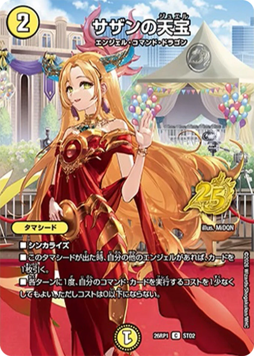 25周年 ドラゴン娘スペシャルパック Vol.1 | 当たり・カードリスト
