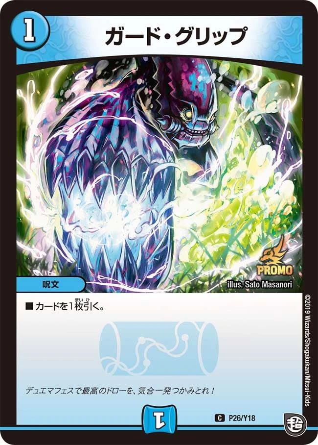 ガード・グリップ FRONT