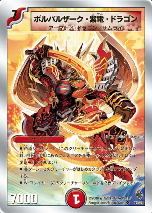 ボルバルザーク・紫電・ドラゴン FRONT