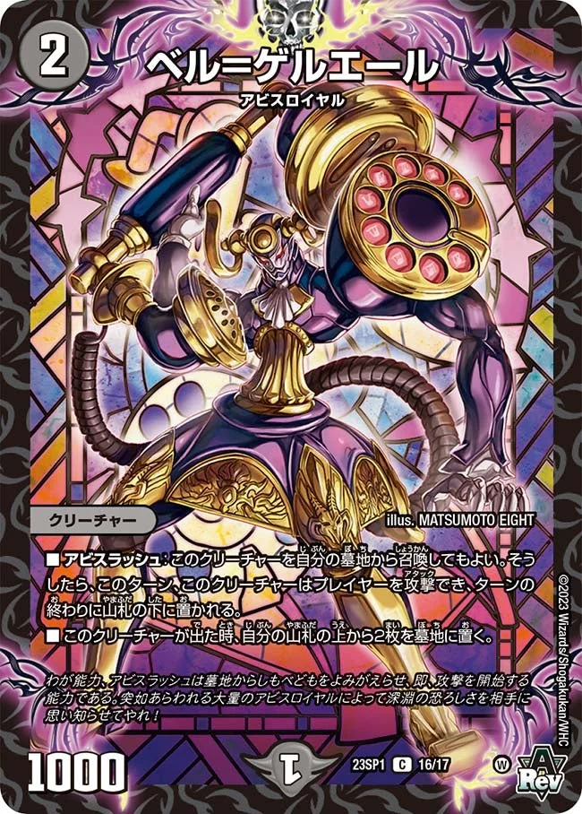 ベル＝ゲルエール (DM23SP1 16/17)