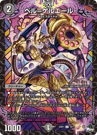 ベル＝ゲルエール (DM23SP1 16/17) - C