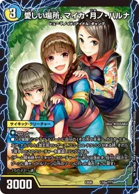 愛しい場所、マイカ・月ノ・ハルナ (DMEX08 110/???) - -