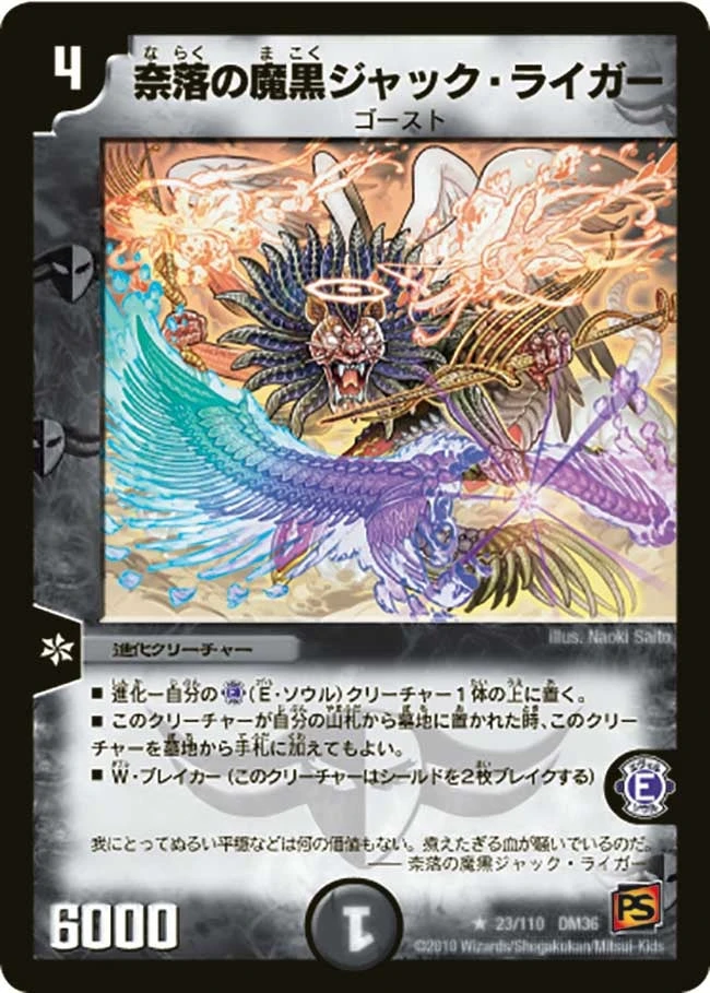奈落の魔黒ジャック・ライガー FRONT