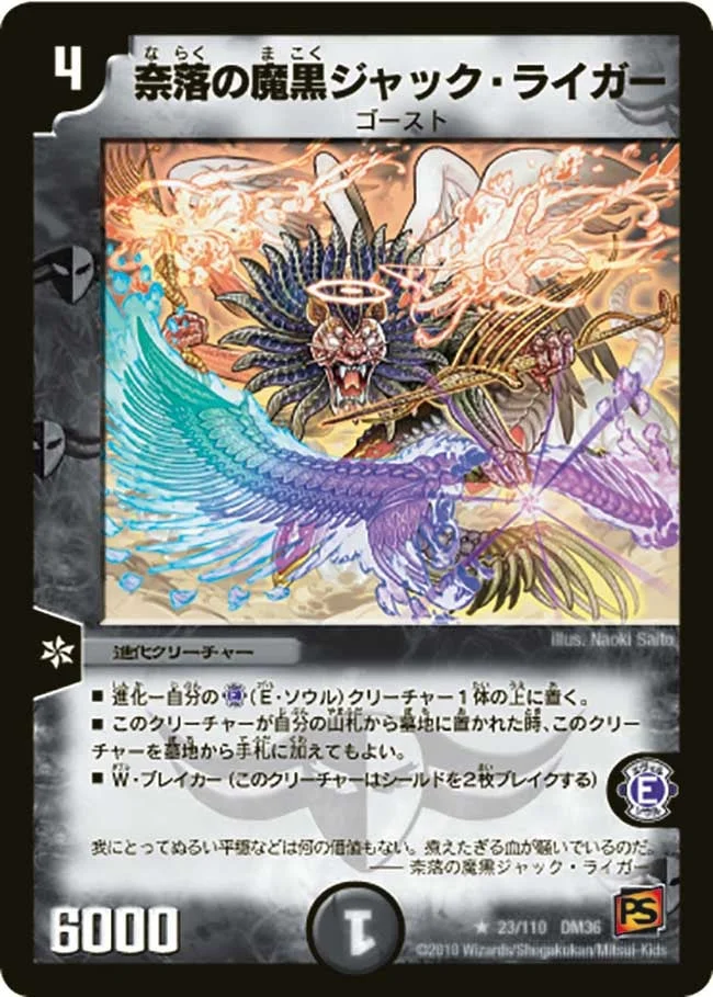 奈落の魔黒ジャック・ライガー (DM36 23/110)