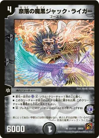 奈落の魔黒ジャック・ライガー (DM36 23/110) - R