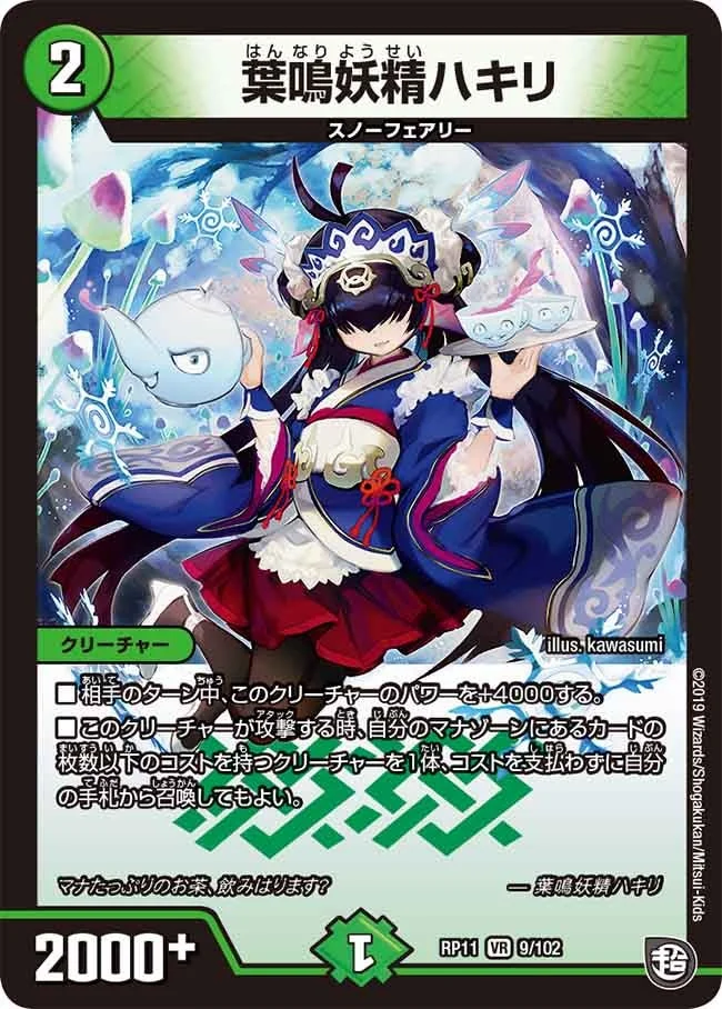 葉鳴妖精ハキリ - デュエマwiki・相場価格 | TCG PORTAL