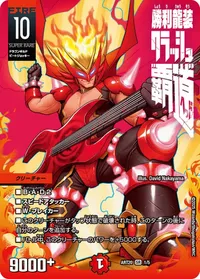 勝利龍装 クラッシュ“覇道” - バリエーション2