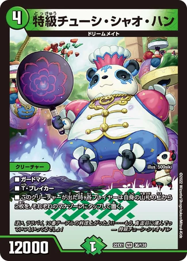 特級チューシ・シャオ・ハン (DM22EX1 36/130)