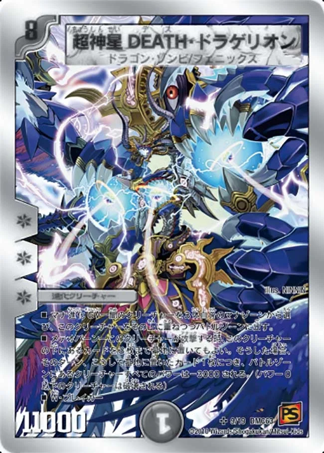 超神星DEATH・ドラゲリオン (DMC63 9/19)